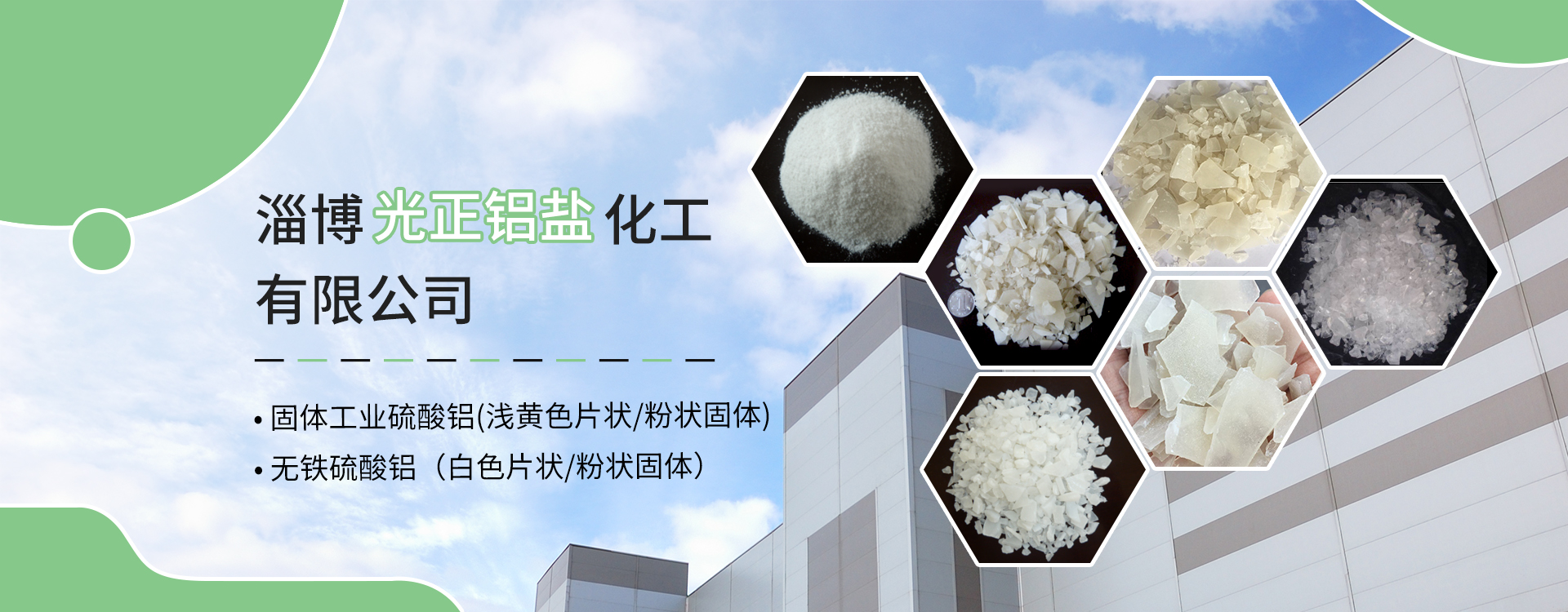 硫酸铝，无铁硫酸铝，硫酸铝厂家