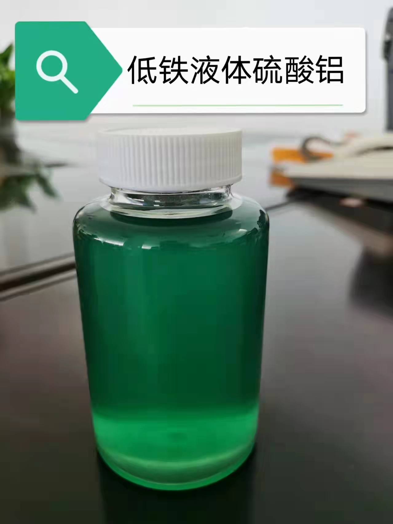 吴中低铁液体硫酸铝